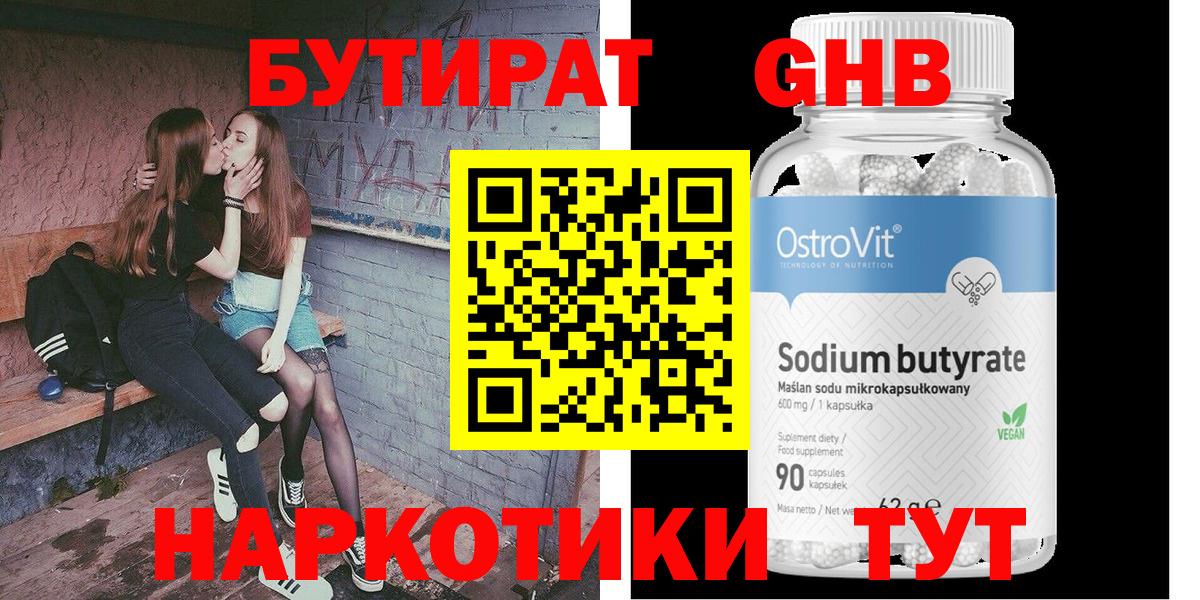 БУТИРАТ  Бутират BDO 33%  Вход с VPN  Владивосток 