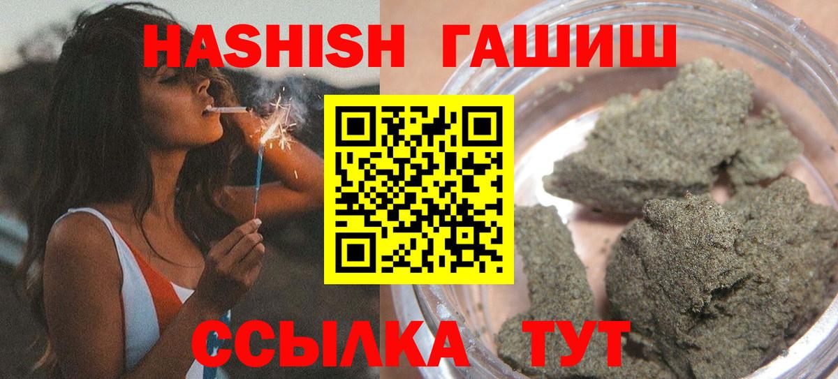 Гашиш Cannabis  ГАШИШ 40% ТГК  ГАШ  Вход с VPN  Владивосток 
