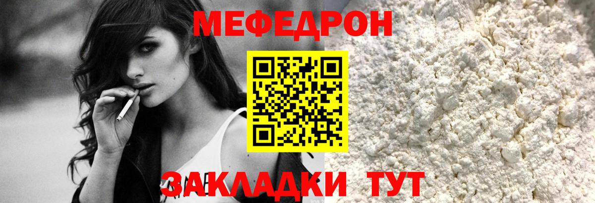 МЯУ-МЯУ  МЕФ 4 MMC  Владивосток  МЕФ  МЯУ-МЯУ мука  Вход с VPN 