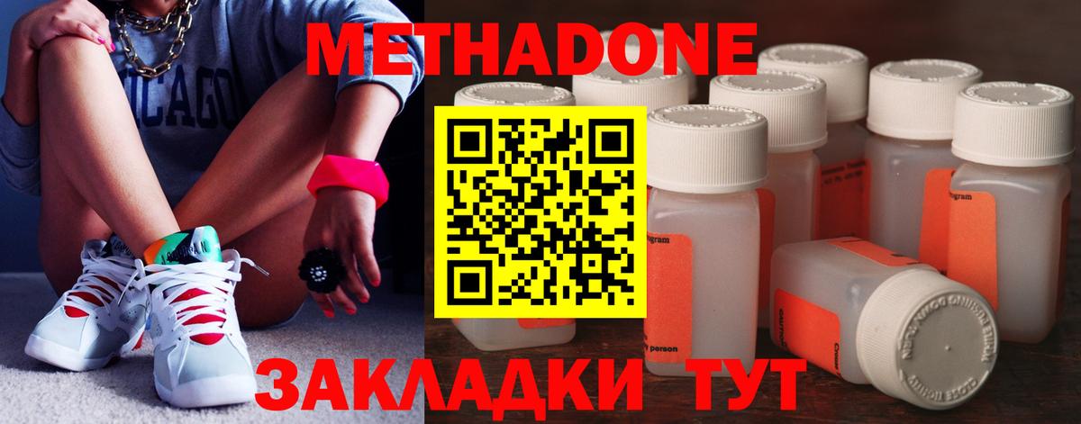МЕТАДОН мёд  Метадон VHQ  Вход с VPN  Владивосток 